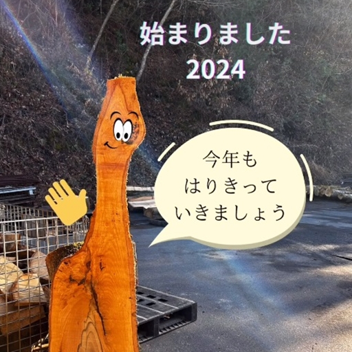 今年も張り切って薪割り・製材頑張りますよ～