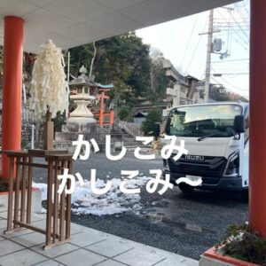 新しい1トン車で新たにスタート